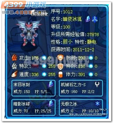 赛尔号暗夜冰狐 复仇之子