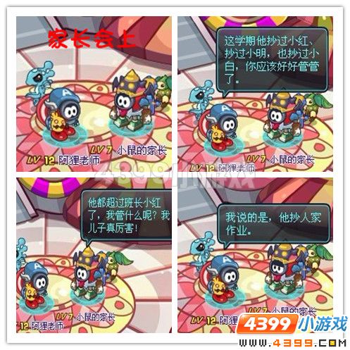 赛尔号2四格 家长会