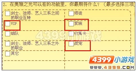 4399奥雅之光VIP什么时候开启