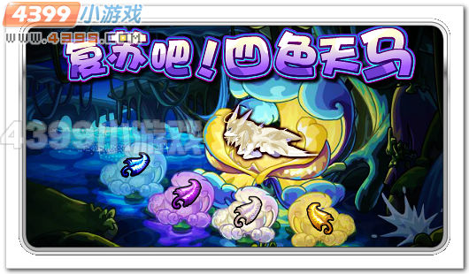 赛尔号复苏吧珀伽索斯