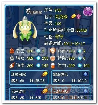 赛尔号莱克瑞_光兔实战解析