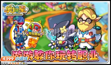 奥拉星新职业酷玩协会开放