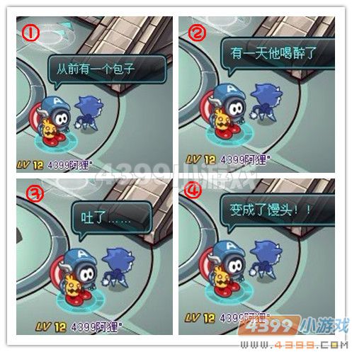 赛尔号2四格 包子喝醉了