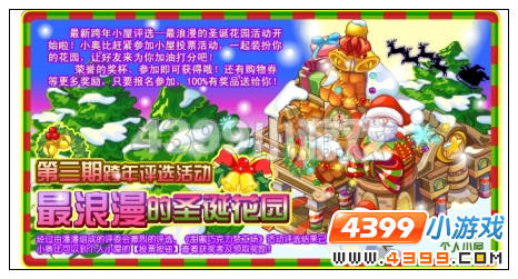奥比岛甜蜜巧克力梦工场小屋评选结果