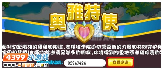奥雅之光怎样成为奥雅特使