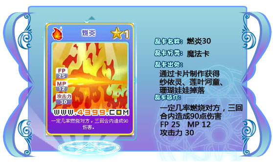 奥雅之光燃炎30