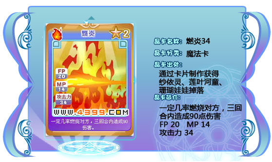 奥雅之光燃炎34
