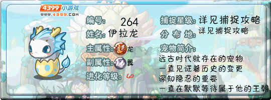 洛克王国伊拉龙