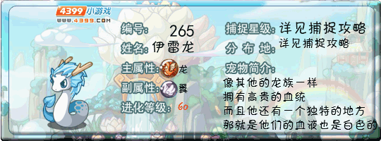 洛克王国伊雷龙