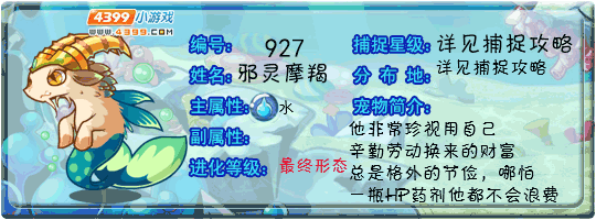 洛克王国邪灵摩羯