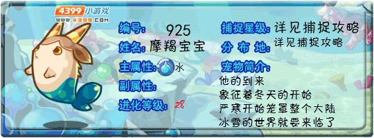 洛克王国摩羯宝宝