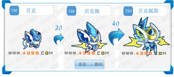 奥拉星贝克佩斯