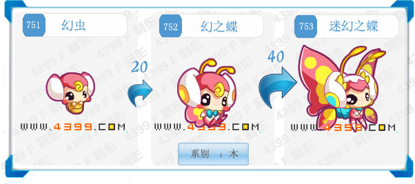 奥拉星迷幻之蝶