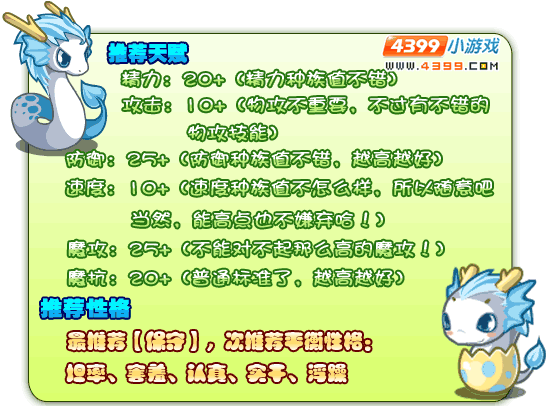 洛克王国伊拉龙推荐天赋推荐性格