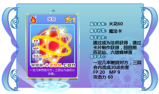 奥雅之光火花60