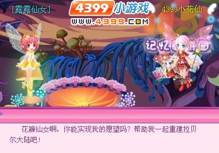 小花仙花瓣仙女的回忆