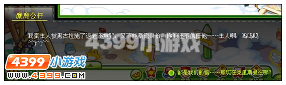 奥比岛会讲话的麋鹿公仔攻略