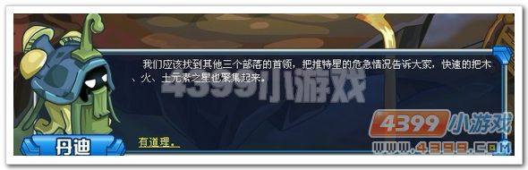 赛尔号新泽部落