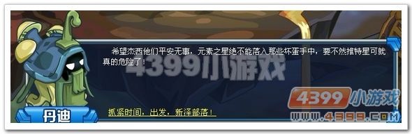 赛尔号新泽部落