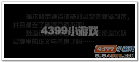 赛尔号新泽部落