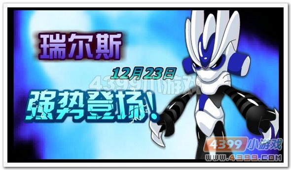 赛尔号新泽部落