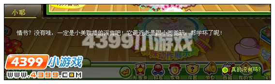 奥比岛致小耶的情书攻略