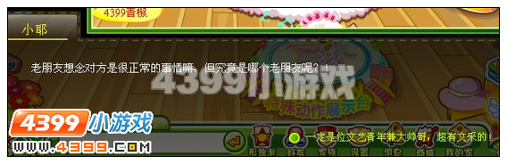 奥比岛致小耶的情书攻略