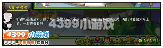 奥比岛大胡子叔叔生日