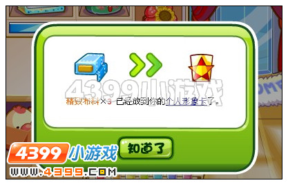 奥比岛大胡子叔叔生日