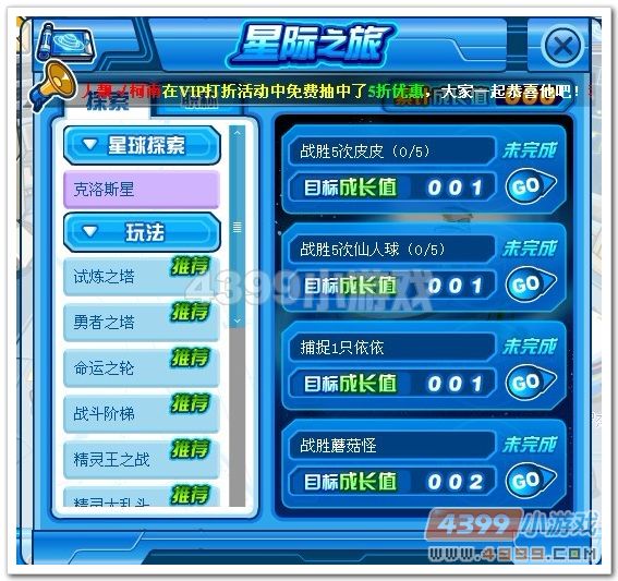 赛尔号星际之旅全新上线