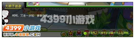 奥比岛大胡子叔叔生日