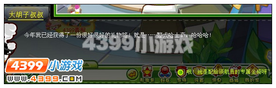 奥比岛大胡子叔叔生日