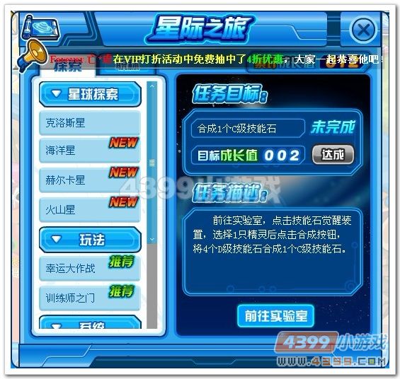 赛尔号星际之旅全新上线