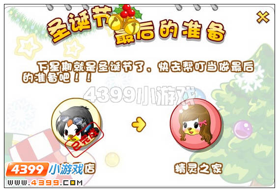 奥比岛圣诞节前最后的准备