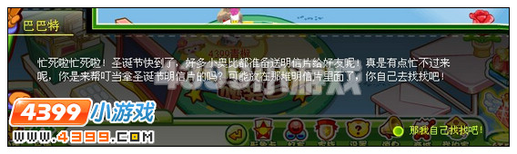 奥比岛圣诞节前最后的准备