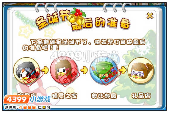 奥比岛圣诞节前最后的准备