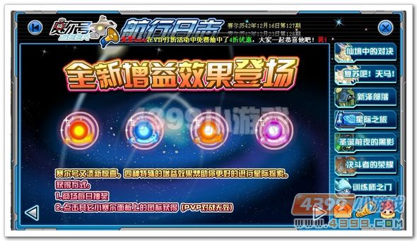 赛尔号全新增益效果登场 
