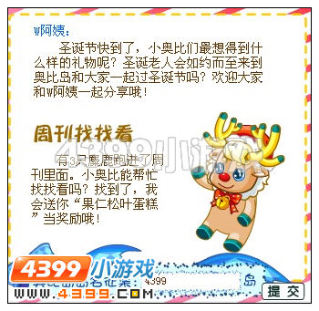 奥比岛12月16日周刊找找看