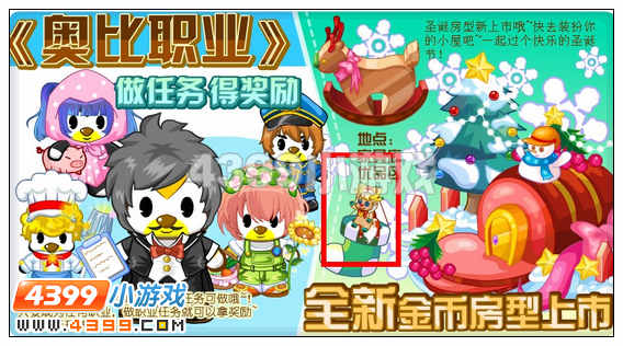 奥比岛12月16日周刊找找看