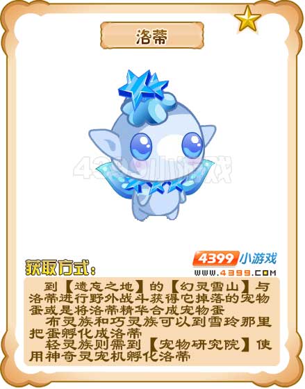奥雅之光洛蒂