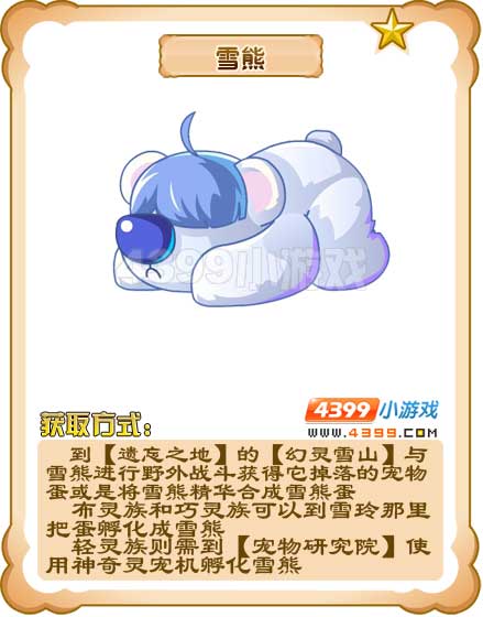 奥雅之光雪熊