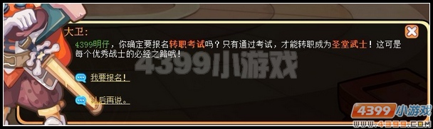 龙斗士转职