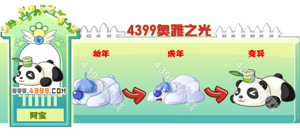 奥雅之光阿宝