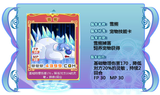 奥雅之光雪熊