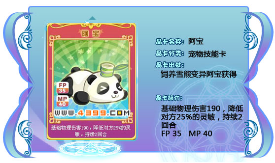 奥雅之光阿宝