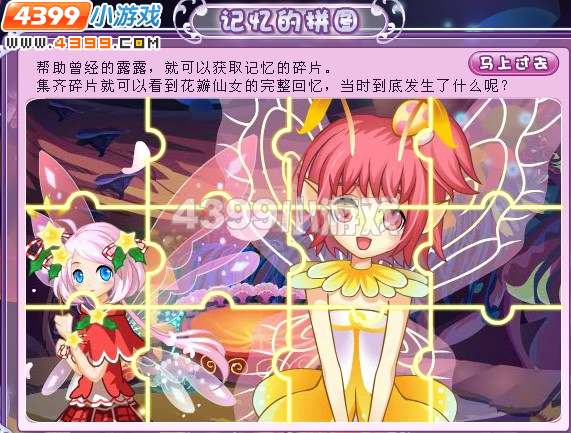 小花仙花瓣仙女的回忆