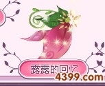 小花仙花瓣仙女的回忆