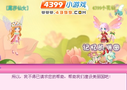小花仙花瓣仙女的回忆