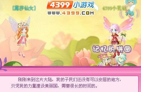 小花仙花瓣仙女的回忆