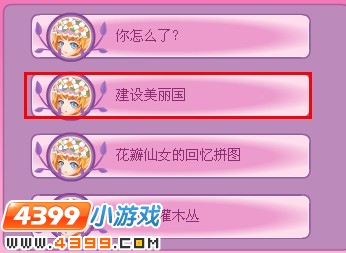 小花仙花瓣仙女的回忆